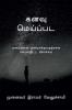 dream / கனவு மெய்ப்பட : கனவுகளை நனவாக்குவதற்கான செயல் திட்ட விளக்கம்