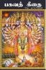 Bhagavad Gita - Tamil / பகவத் கீதை