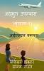 Wonderful Novel (Version-1) / अद्भुत उपन्यास (श्रृंखला-१)