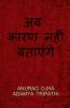 Ab kaaran Nahi Batayenge / अब कारण नहीं बतायेंगे