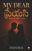 My Dear ప్రేయసి / My Dear ప్రేయసి: Want To Fall In Love
