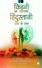 Kidney ka Swasthya Hindustani Swad ke Saath