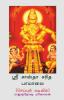 Sree Sastha Saridha Pamalai (Poetry Form) / ஸ்ரீ சாஸ்தா சரித பாமாலை: செய்யுள் வடிவில்