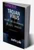 CERBERUS TROJAN VIRUS / வங்கி விபரங்களை திருடும் வைரஸ்