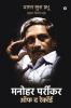 Manohar Parrikar Off The Record / मनोहर पर्रीकर ऑफ द रेकॉर्ड