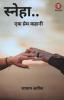 Sneha A Love Story / स्नेहा एक प्रेम कहानी
