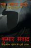 ekpakshiya yuddh / एकपक्षीय युद्ध : IN THE BATTLEFIELD OF CULTURAL WAR