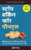 Stop Working for Peanuts - Freelancer banne ke liye param margdarshak / स्टॉप वर्किंग फॉर पीनट्स - फ्रीलांसर बनने के लिए परम मार्गदर्शक