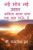 NAI SOCH NAI UDAN / नई सोच नई उड़ान : कविता माला पापा एक याद vol 5