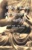 Pratirodh Ke Swara Aur Mudrarakshas Ki Kahaniyan / प्रतिरोध के स्वर और मुद्राराक्षस की कहानियाँ : विशेष सन्दर्भ : स्त्री दलित और आदिवासी प्रतिरोध