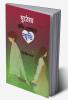 Muthoy Bondi Tomar Sriti 2 / মুঠোয় বন্দি তোমার স্মৃতি