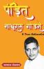 Pandit Nathuram Godse / पंडित नाथूराम गोडसे A True Nationalist
