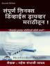 Complete Linux Device Driver in Marathi Language / संपूर्ण लिनक्स डिव्हाईस ड्रायव्हर मराठीतून ! : Step-wise approach to learn linux device driver programming.