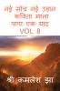 nai soch nai udan kavita mala papa ek yad VOL 8 / नई सोच नई उड़ान कविता माला पापा एक याद vol 8 : vol 8