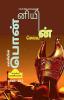 Kalkiyin Ponniyin Selvan ( Part 4 Andamp; 5) / கல்கியின் பொன்னியின் செல்வன் : (பாகம் 4And5)