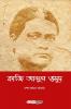 Kazi Abdul Wadud / কাজি আব্দুল ওদুদ : A Bengali Articles on Great Thinker Kazi Abdul Wadud