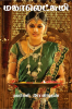 Mahalakshmi / மகாலெட்சுமி : Mahalakshmi