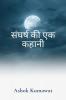 A Story Of Struggle In Hindi / संघर्ष की एक कहानी : Hindi Books Hindi Story Books Books In Hindi Motivational Books In Hindi Best Hindi Novel Hindi Novels In Hindi