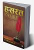 Desire : A Collection of Hindustani and English Poems