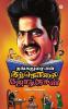 Thangaduraiyin Tharkolai Jokes / தங்கதுரையின் தற்கொலை ஜோக்குகள் Tamil & Thanglish Tamil And Thanglish