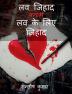 LOVE JIHAD BANAAM LOVE KE LIYE JIHAD : LOVE STORY OF TWO YOUNG HEARTS