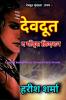 Devdoot - The God Creation / देवदूत - द गॉड क्रिएशन: द गॉड क्रिएशन