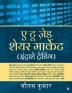 A To Z Share Market (Intraday Trading) - Hindi Edition / ए टू ज़ेड शेयर मार्केट (इंट्राडे ट्रेडिंग)