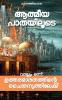 Athmeeya Pathayiloode... / ആത്മീയ പാതയിലൂടെ : വാല്ല്യം ഒന്ന്: ഉത്തരഭാരതത്തിന്റെ ചൈതന്യത്തിലേക്ക്