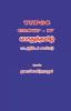 Tnpsc Group Iv - General Tamil - Study Material Book