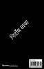 Nirdosh Tvacha / निर्दोष त्वचा : उसके द्वारा निकाला गया