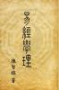 Book of Changes (I Ching): 易經學理