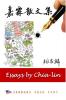 嘉霖散文集: Essays by Chia-lin