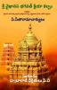 Sri Vaikanasa Bhagavad Kriya Kalpam / శ్రీ వైఖానస భగవత్ క్రియా కల్పం: Practical Book Of Agama