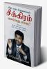 Ciru Kuru Niruvanangal Cikkiram Valarvadhu Eppadi? / சிறு குறு நிறுவனங்கள் சீக்கிரம் வளர்வது எப்படி? : Ciru kuru Start Ap Niruvanangalukku Eliya Aramba Nilai Vazhikatti / சிறு குறு ஸ்டார்ட் அப் நிற...