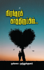 Niranthara Kathiruppil / நிரந்தரக் காத்திருப்பில் : Niranthara Kathiruppil