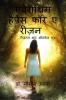 Everything happens for a reason... / ऐवरीथिंग हैपन्स फाॅर ए रीज़न.....रीज़न्स आर आलवेज़ गुड : Reasons are always good