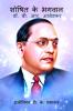 Saviour of the Exploited - Dr. B. R. Ambedkar / à¤¶à¥‹à¤·à¤¿à¤¤ à¤•à¥‡ à¤­à¤—à¤µà¤¾à¤¨ - à¤¡à¥‰. à¤¬à¥€. à¤†à¤°. à¤†à¤‚à¤¬à¥‡à¤¡à¤•à¤°