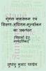 google classroom evam shikshan-adhigam-mulyankan ka prabndhan / गूगल क्लासरूम एवं शिक्षण-अधिगम-मूल्याँकन का प्रबन्धन : Shikshakon hetu margdarshika