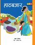 Haat Bazaar: 1 (Nepali Beginning Reader)