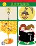 Bible Verses for Reciting & Writing (Grades 3+)