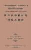 Textbooks for Chinese as a World Language: -Research Development and Innovation