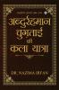 Abdurahman Chughtai Ki Kala Yatra : 1894&amp;1975