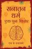 Sanatan Dharma Ek Punah Vichar