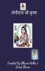 Yogiraj Shri Krishna / योगीराज श्री कृष्ण: योगीराज श्री कृष्ण