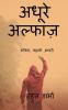 Adhure alfaz / अधूरे अल्फाज