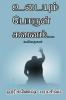 Udayum Porul Kavanam / உடையும் பொருள் கவனம் : Hariganesh Paramasivam Kavithaiakal