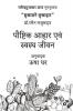 Paushtik Ahar Evam Svasth Jeevan (Paperback) / पौष्टिक आहार एवं स्वस्थ जीवन