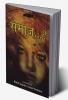 Samaj...? / समाज...? : An Anthology on Social Evils