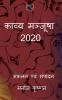 Kavya Manjusha 2020 / काव्य मञ्जूषा 2020