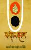 Pasaydan / पसायदान